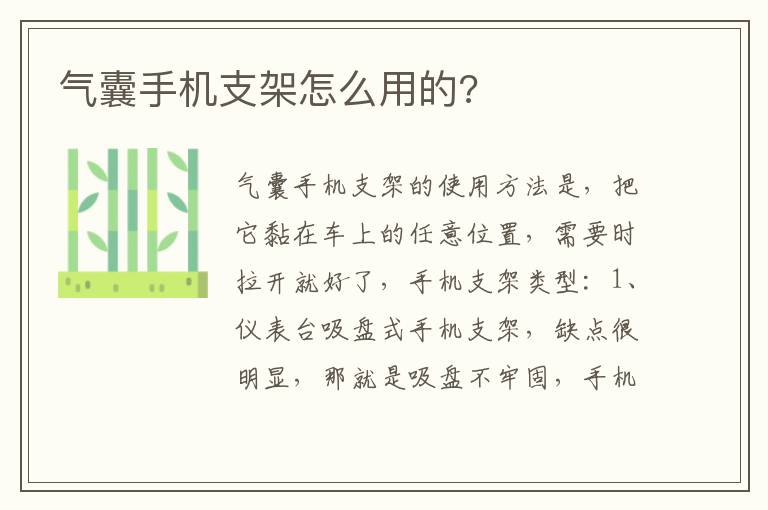 气囊手机支架怎么用的 气囊手机支架怎么用的