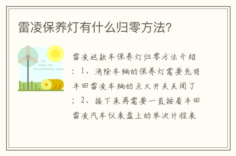 雷凌保养灯有什么归零方法 雷凌保养灯有什么归零方法