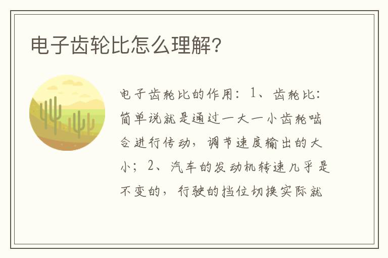 电子齿轮比怎么理解 电子齿轮比怎么理解