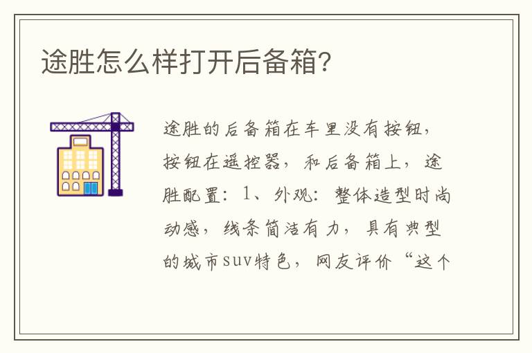 途胜怎么样打开后备箱 途胜怎么样打开后备箱