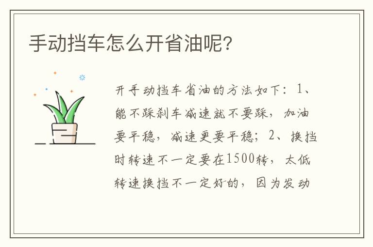 手动挡车怎么开省油呢 手动挡车怎么开省油呢
