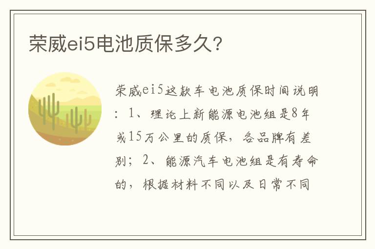 荣威ei5电池质保多久 荣威ei5电池质保多久