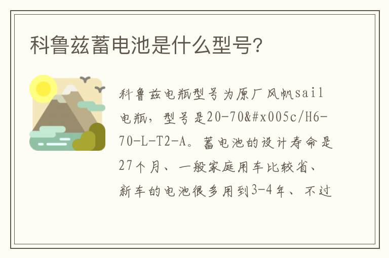 科鲁兹蓄电池是什么型号 科鲁兹蓄电池是什么型号