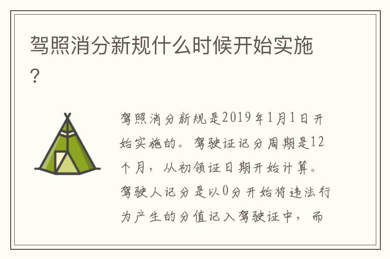 驾照消分新规什么时候开始实施 驾照消分新规什么时候开始实施