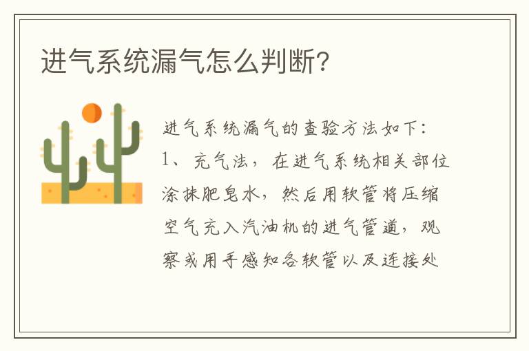 进气系统漏气怎么判断 进气系统漏气怎么判断