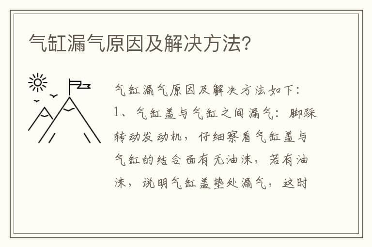 气缸漏气原因及解决方法 气缸漏气原因及解决方法