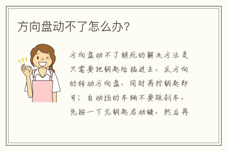 方向盘动不了怎么办 方向盘动不了怎么办