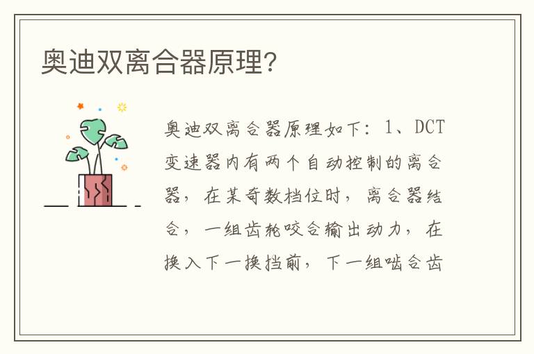 奥迪双离合器原理 奥迪双离合器原理