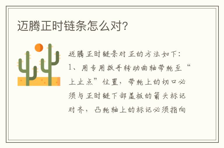 迈腾正时链条怎么对 迈腾正时链条怎么对