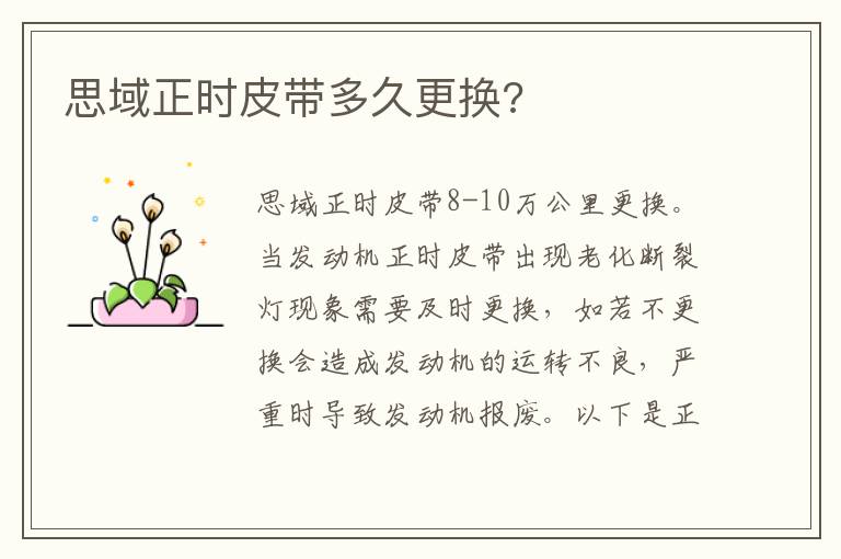 思域正时皮带多久更换 思域正时皮带多久更换