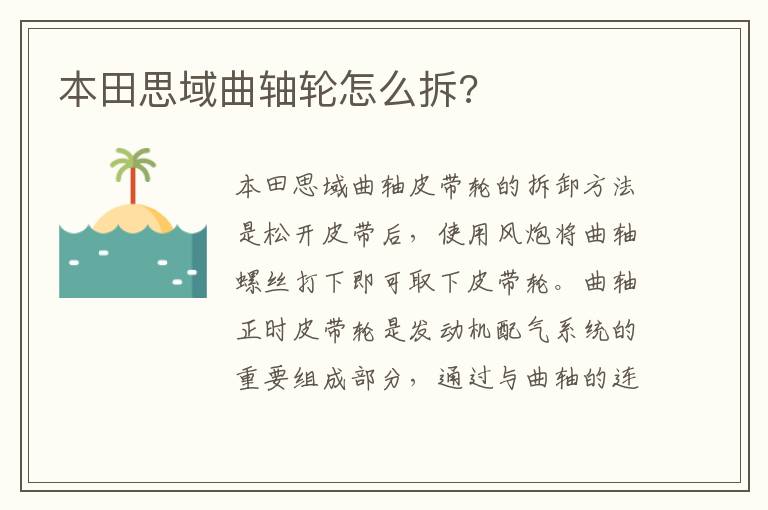 本田思域曲轴轮怎么拆 本田思域曲轴轮怎么拆