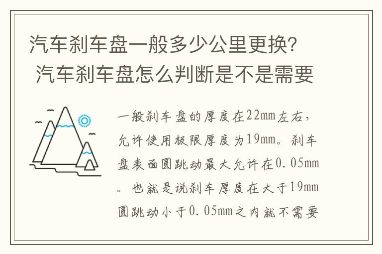 汽车刹车盘怎么判断是不是需要更换 汽车刹车盘一般多少公里更换