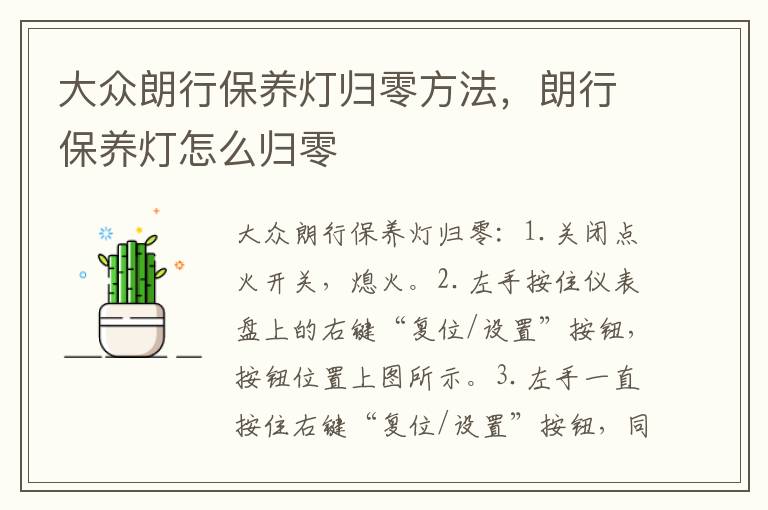 朗行保养灯怎么归零 大众朗行保养灯归零方法