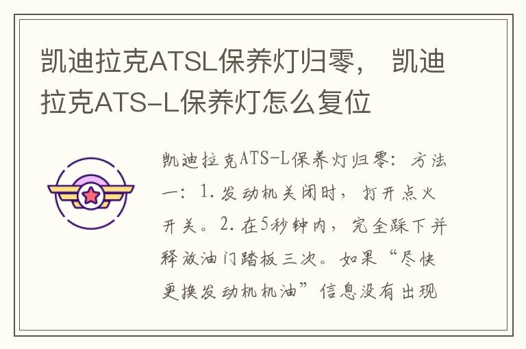 凯迪拉克ATS-L保养灯怎么复位 凯迪拉克ATSL保养灯归零