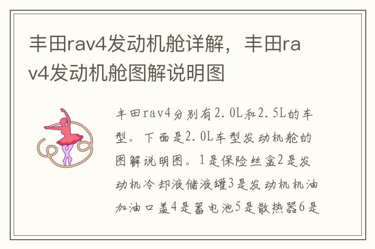 丰田rav4发动机舱图解说明图 丰田rav4发动机舱详解