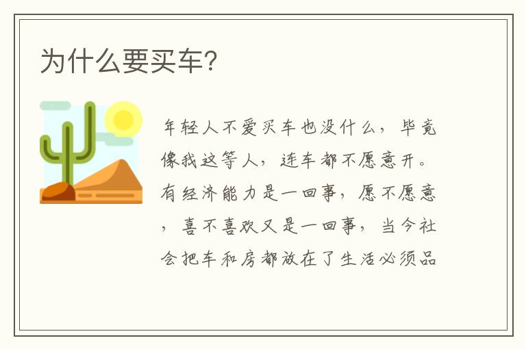 为什么要买车 为什么要买车
