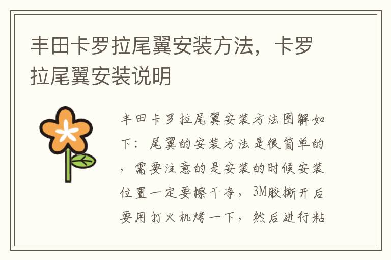 卡罗拉尾翼安装说明 丰田卡罗拉尾翼安装方法