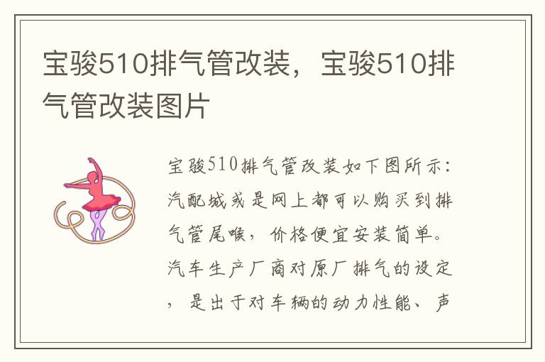 宝骏510排气管改装图片 宝骏510排气管改装