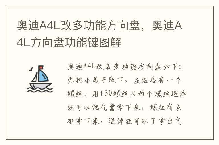奥迪A4L方向盘功能键图解 奥迪A4L改多功能方向盘