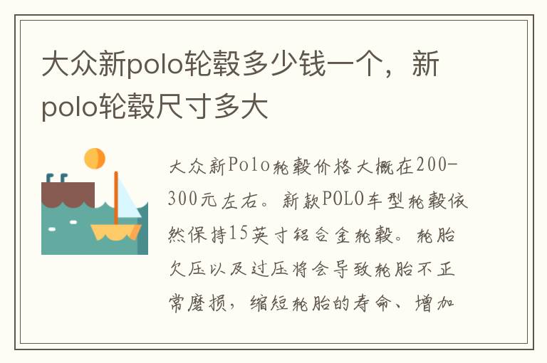 新polo轮毂尺寸多大 大众新polo轮毂多少钱一个