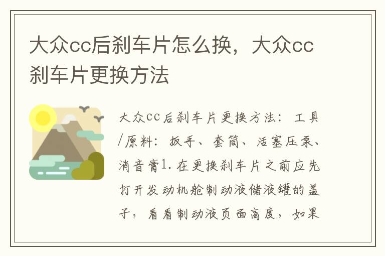 大众cc刹车片更换方法 大众cc后刹车片怎么换