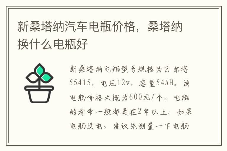 桑塔纳换什么电瓶好 新桑塔纳汽车电瓶价格