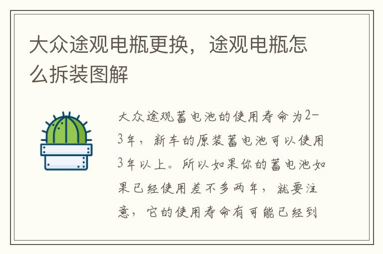 途观电瓶怎么拆装图解 大众途观电瓶更换