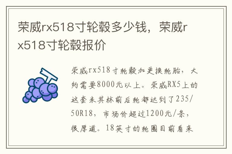 荣威rx518寸轮毂报价 荣威rx518寸轮毂多少钱