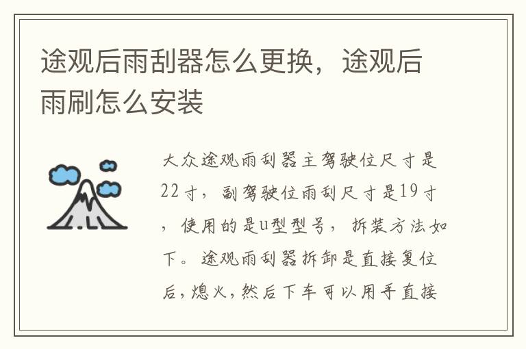 途观后雨刷怎么安装 途观后雨刮器怎么更换