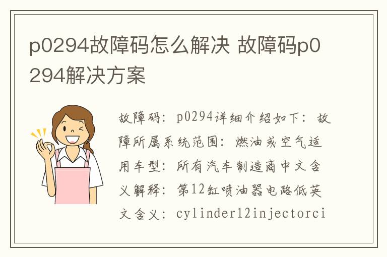 故障码p0294解决方案 p0294故障码怎么解决