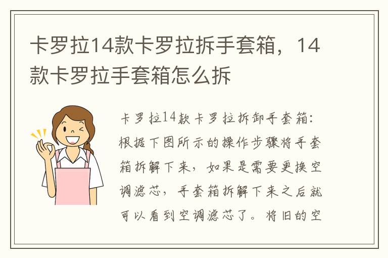 14款卡罗拉手套箱怎么拆 卡罗拉14款卡罗拉拆手套箱