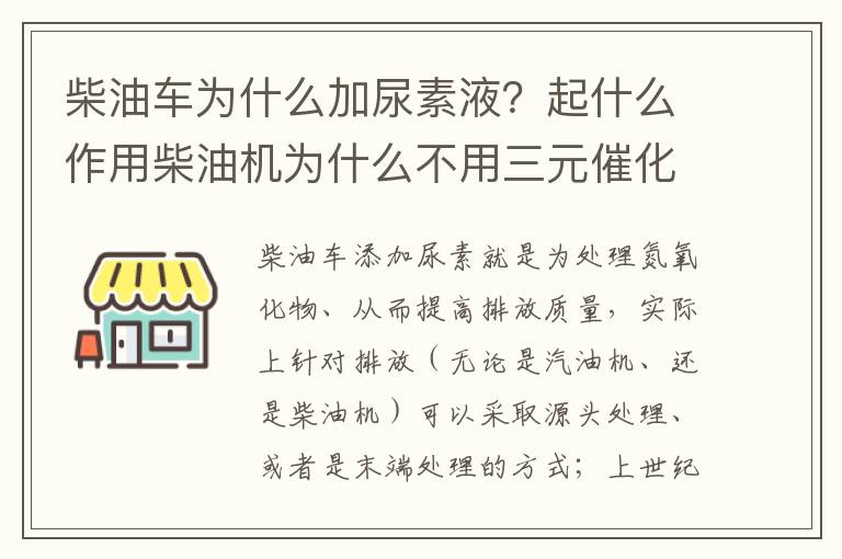 起什么作用柴油机为什么不用三元催化器 柴油车为什么加尿素液