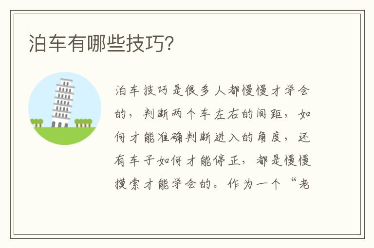 泊车有哪些技巧 泊车有哪些技巧