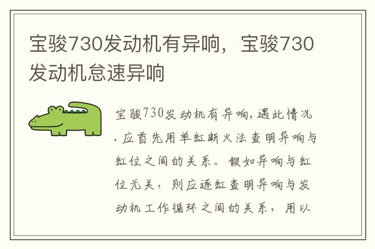 宝骏730发动机怠速异响 宝骏730发动机有异响