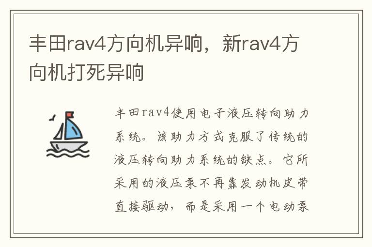新rav4方向机打死异响 丰田rav4方向机异响