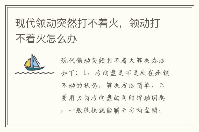 领动打不着火怎么办 现代领动突然打不着火