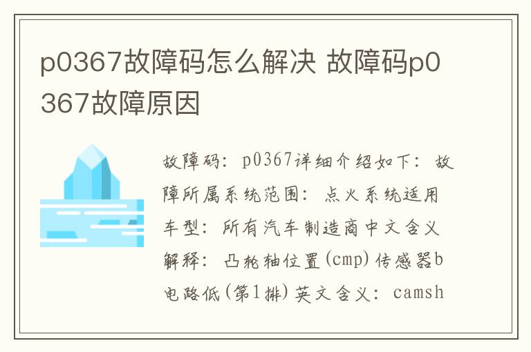 故障码p0367故障原因 p0367故障码怎么解决