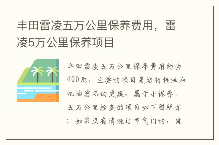 雷凌5万公里保养项目 丰田雷凌五万公里保养费用
