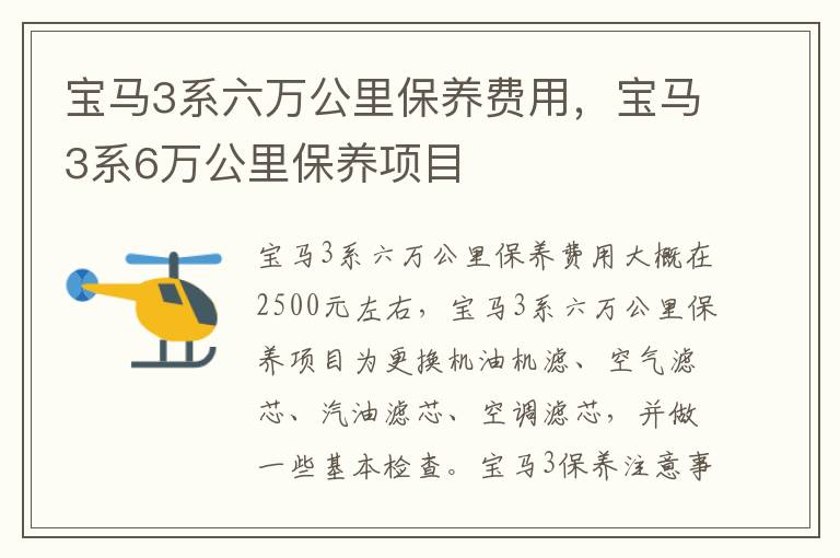 宝马3系6万公里保养项目 宝马3系六万公里保养费用