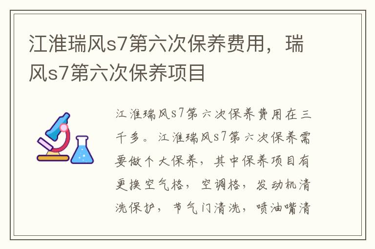瑞风s7第六次保养项目 江淮瑞风s7第六次保养费用