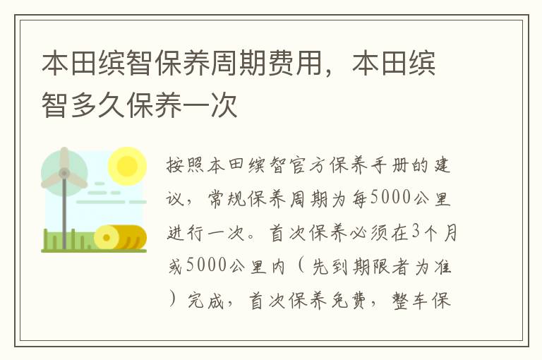 本田缤智多久保养一次 本田缤智保养周期费用