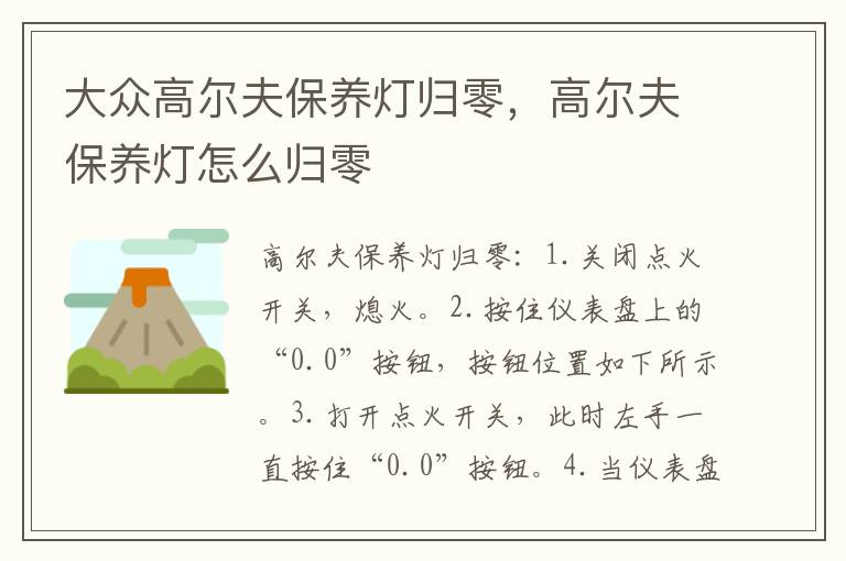 高尔夫保养灯怎么归零 大众高尔夫保养灯归零