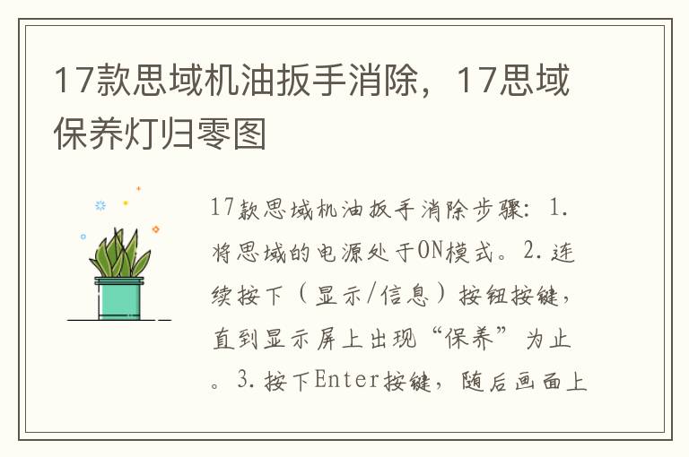 17思域保养灯归零图 17款思域机油扳手消除