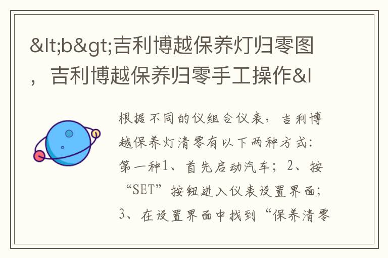 吉利博越保养归零手工操作&lt;/b&gt; &lt;b&gt;吉利博越保养灯归零图