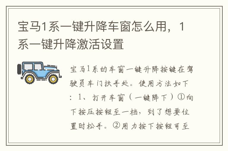 1系一键升降激活设置 宝马1系一键升降车窗怎么用