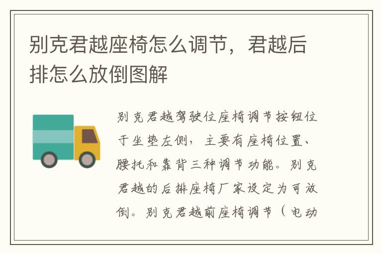 君越后排怎么放倒图解 别克君越座椅怎么调节