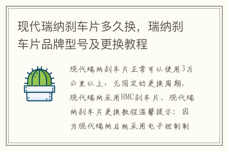 瑞纳刹车片品牌型号及更换教程 现代瑞纳刹车片多久换