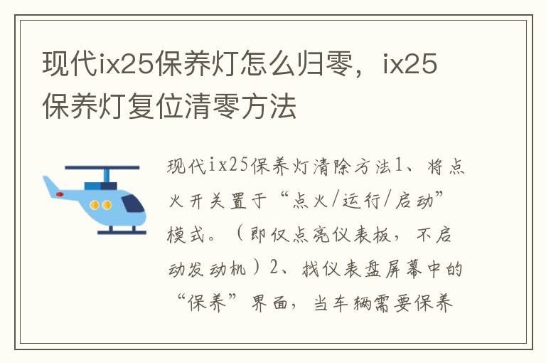 ix25保养灯复位清零方法 现代ix25保养灯怎么归零