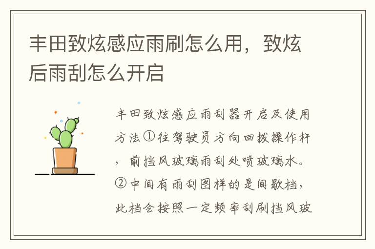 致炫后雨刮怎么开启 丰田致炫感应雨刷怎么用