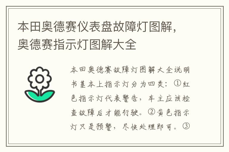 奥德赛指示灯图解大全 本田奥德赛仪表盘故障灯图解